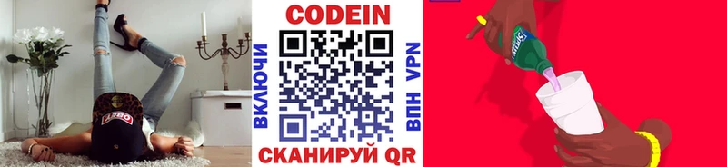 Купить где Багратионовск Codein напиток Lean (лин)